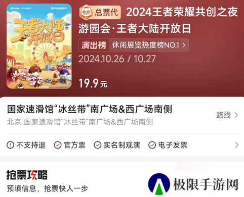 《王者荣耀》2024共创之夜门票价格