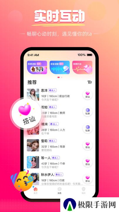 伴月交友app下载安装