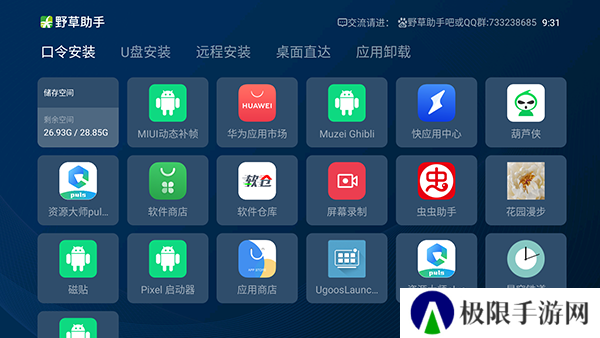 电视版野草助手TV版下载最新版本