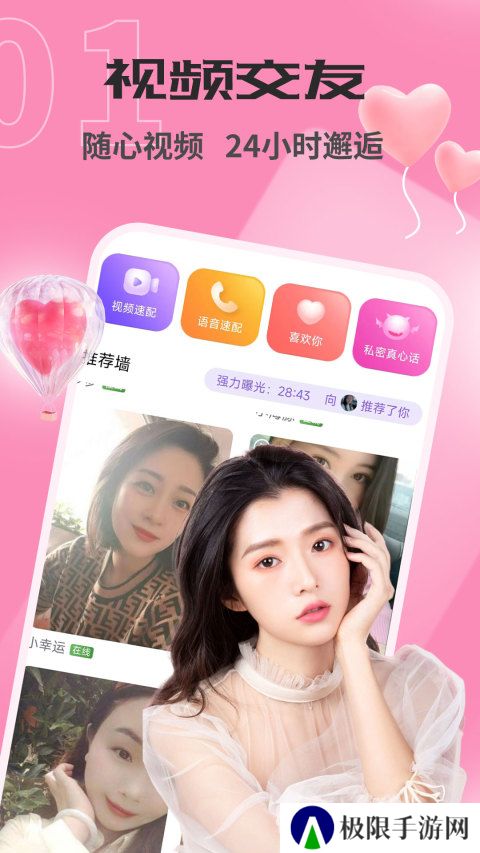 电遇聊天软件下载手机版