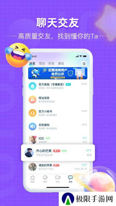 觅思交友软件下载安卓版