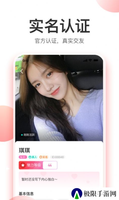粉甜交友聊天软件下载