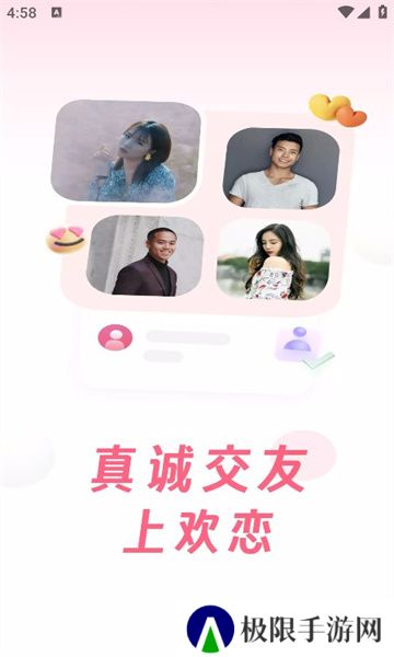欢恋社交软件下载安卓版