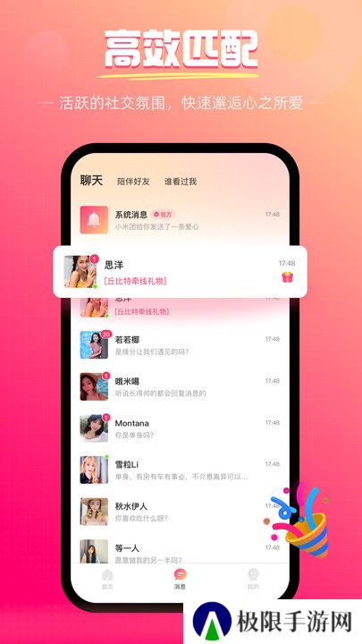 伴月交友app下载安装