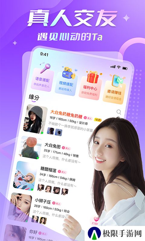 碰巧交友app下载官方版