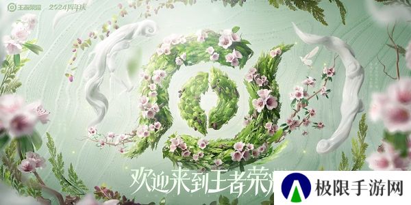 《王者荣耀》草木风华周年庆系列皮肤上架时间