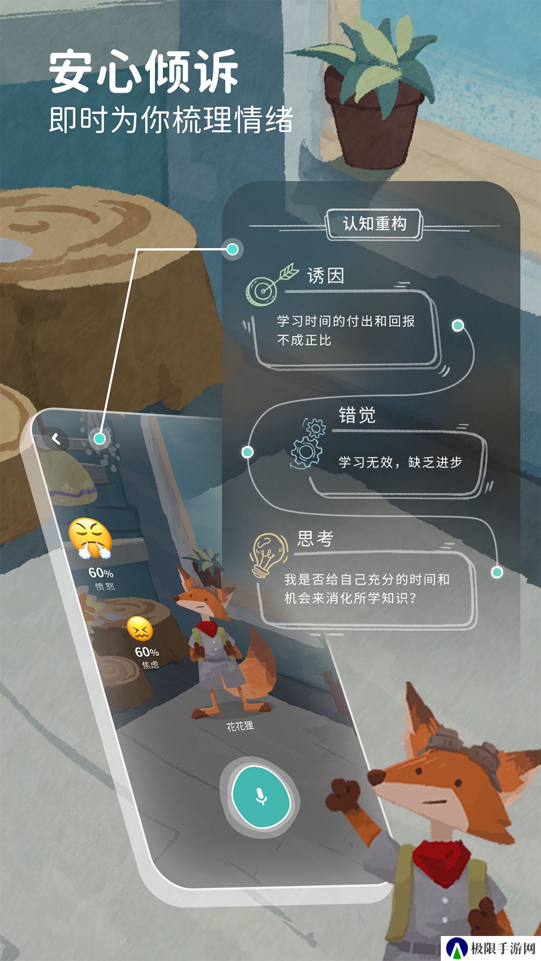 林间聊愈室官方下载