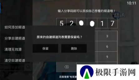 自建频道2