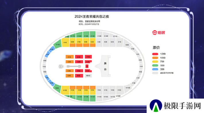 《王者荣耀》2024共创之夜门票价格