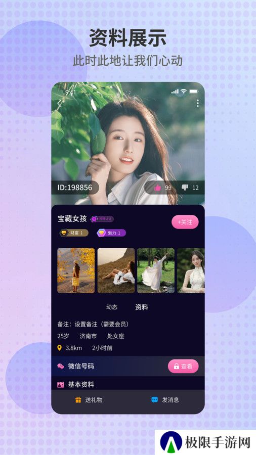 徕友派官方正版下载