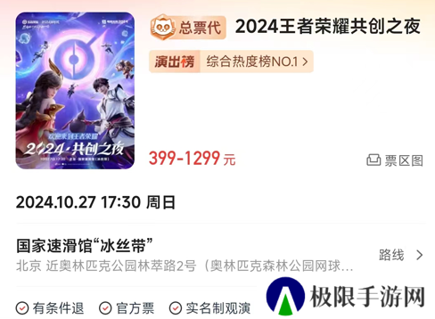 《王者荣耀》2024共创之夜门票价格