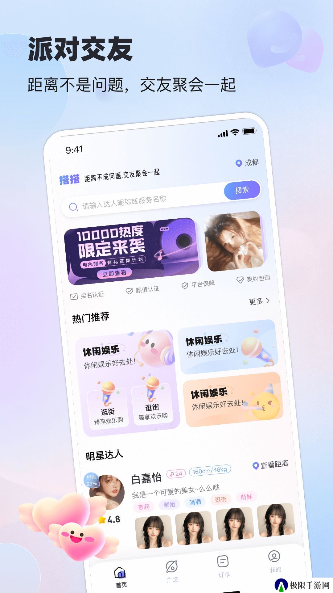 搭搭陪伴app官方版下载