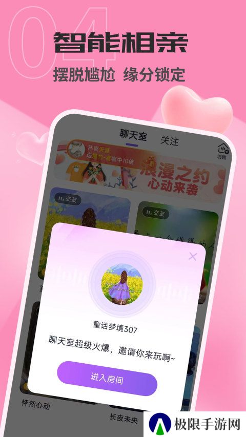 电遇聊天软件下载手机版