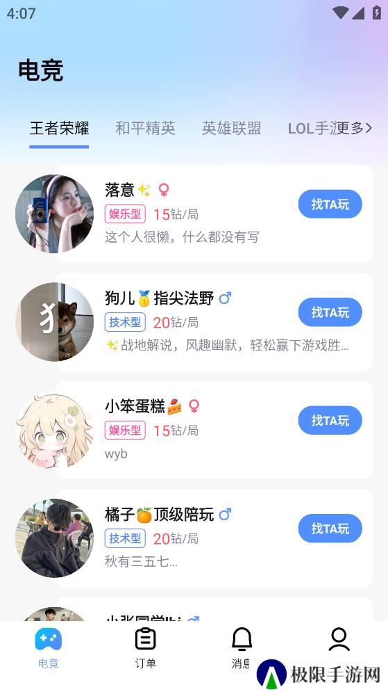 游戏陪玩酱app安卓版下载