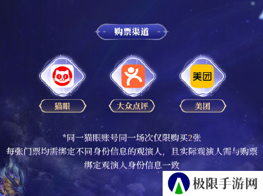 《王者荣耀》2024共创之夜门票购买平台