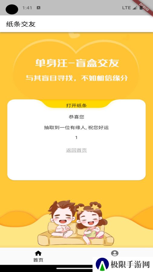 纸条交友软件下载免费版