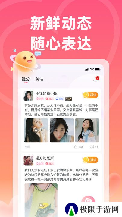 佳梦交友官方下载app