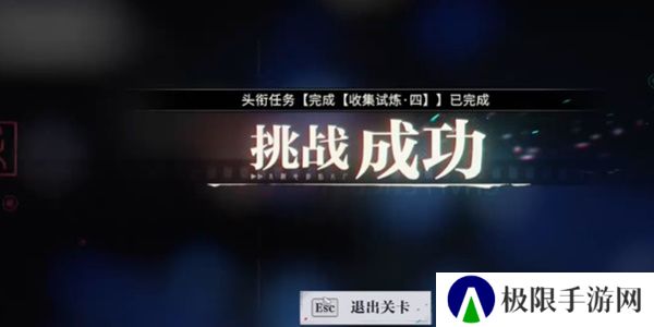 《归龙潮》收集试炼四通关攻略