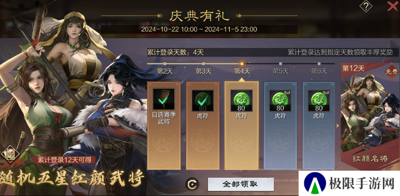 《率土之滨》九周年庆典有礼活动介绍