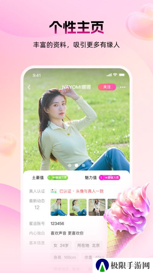蜜逅交友安卓版下载