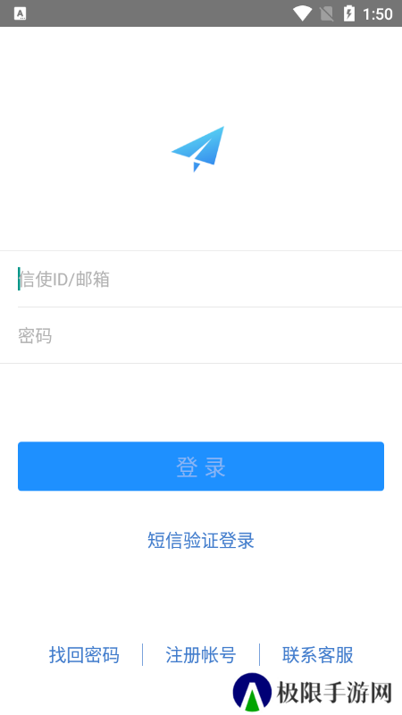 安全信使app下载官方版