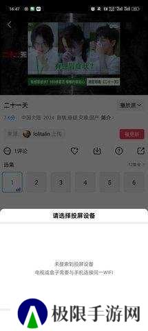 赤兔视频投屏示意图
