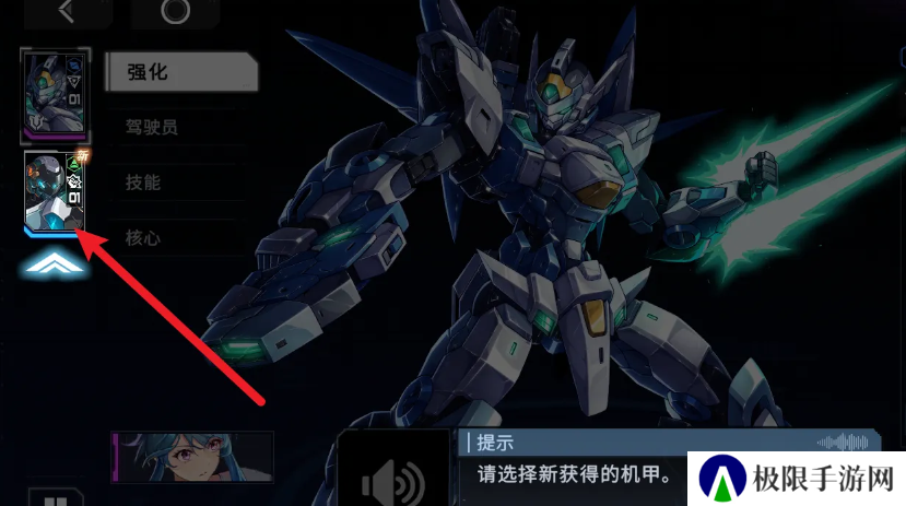 《硬核机甲启示》选择新机甲方法