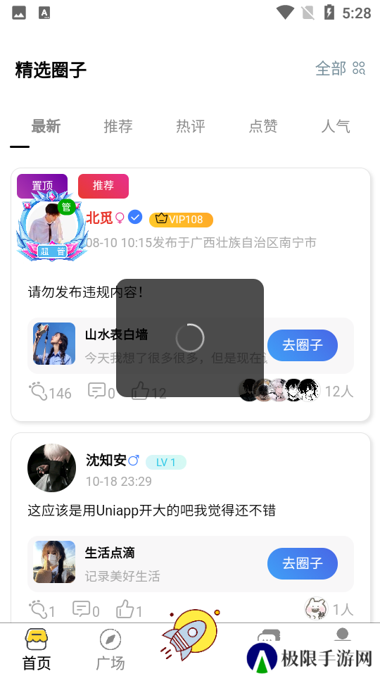 山水表白墙安卓手机版下载