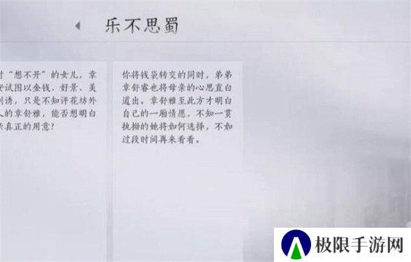 《燕云十六声》乐不思蜀任务攻略