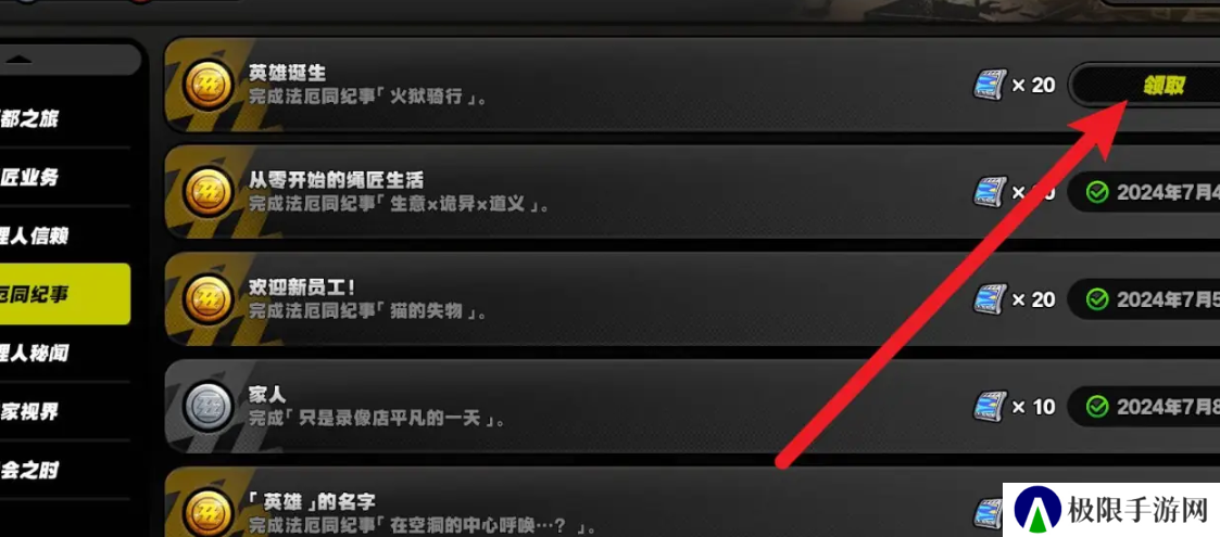 《绝区零》1.2英雄诞生成就攻略