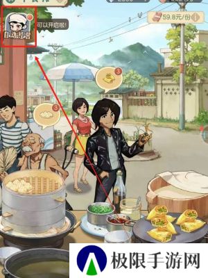 《时光杂货店》经营早餐摊方法