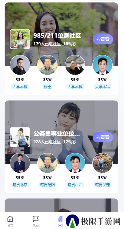中国婚恋网app手机版下载