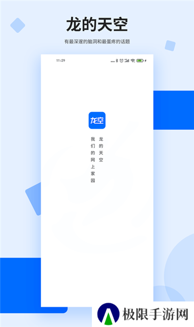 龙空论坛app官方版下载(龙的天空)