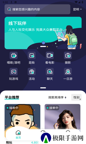 觅柚玩伴app手机版下载