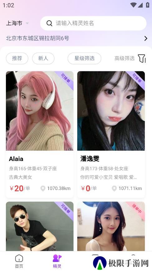 触动交友app最新版