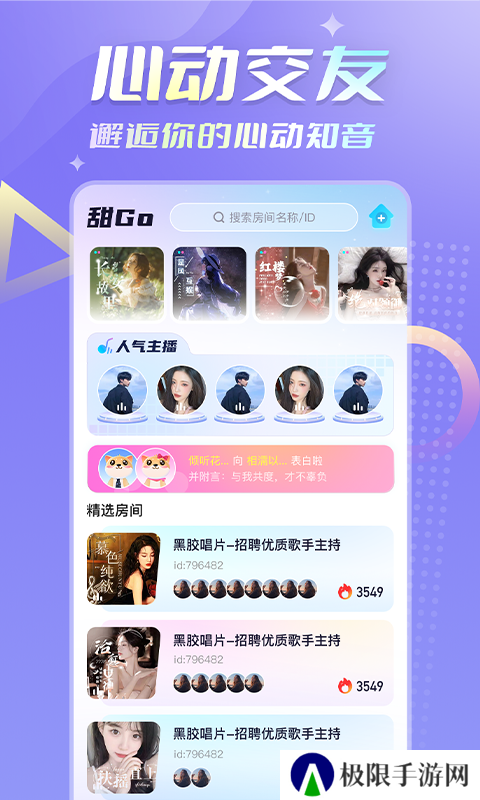 甜Go交友app下载