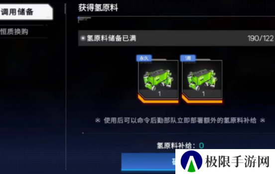 《硬核机甲启示》氢原料获取方法