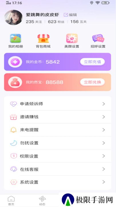 欢言交友官方下载