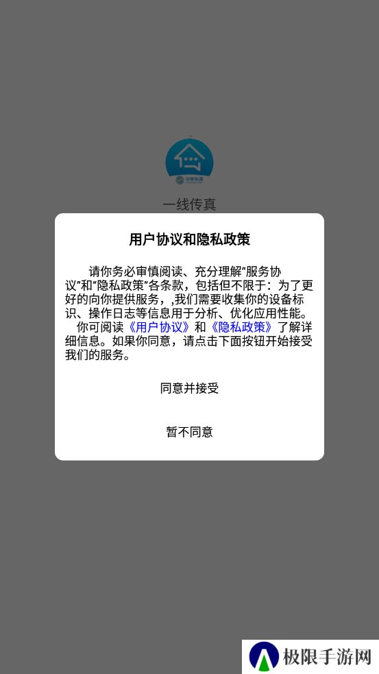 中移铁通一线传真app官方版下载