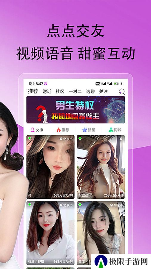 点点交友官方正版下载