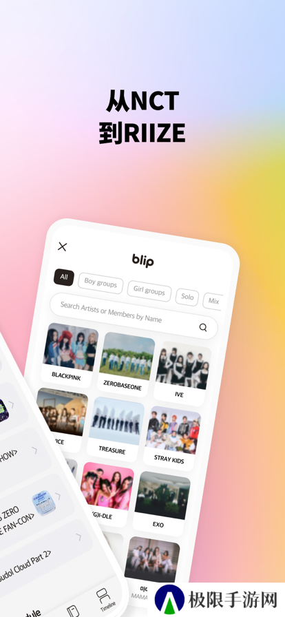 blipKPop追星app最新版下载