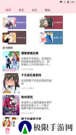 虫虫漫画