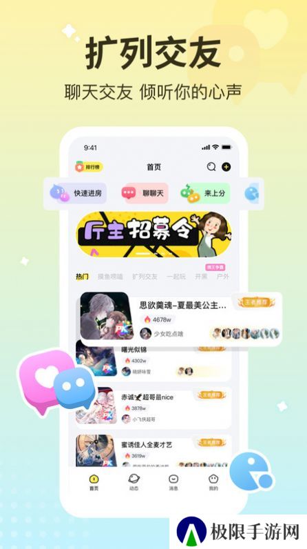宠宠语音交友官方下载