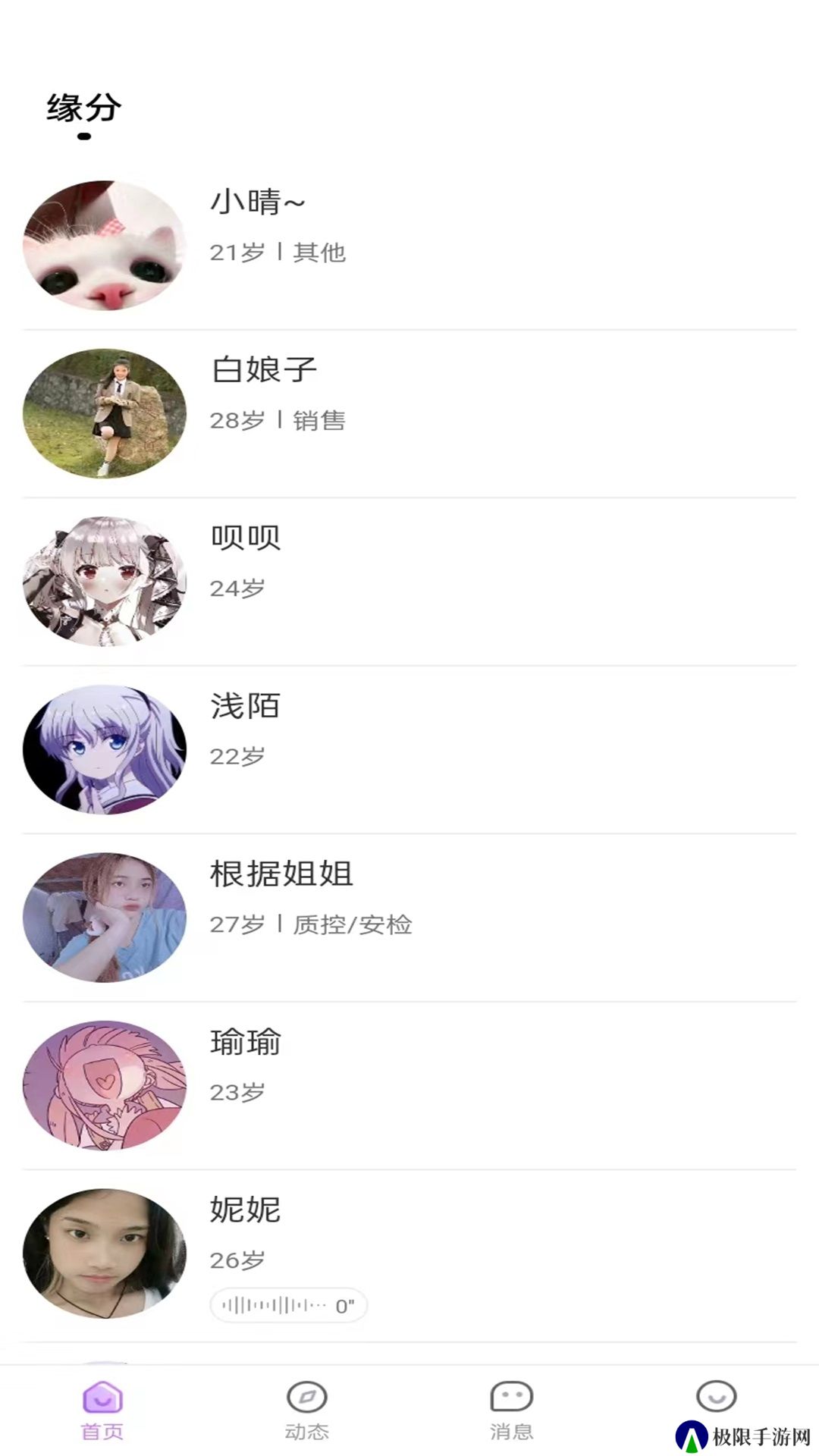 秘觅交友app最新版下载
