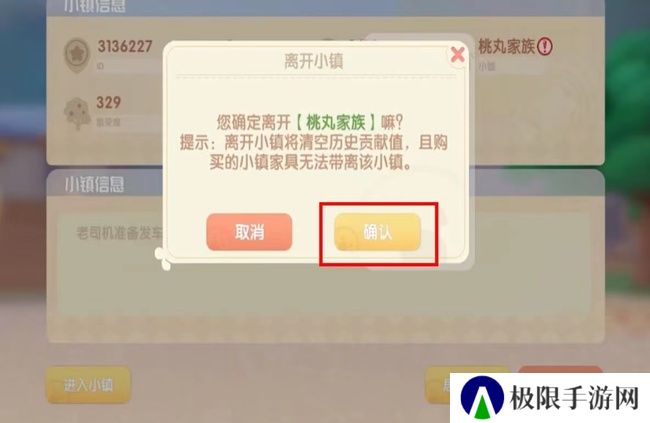 《摩尔庄园》小镇退出方法