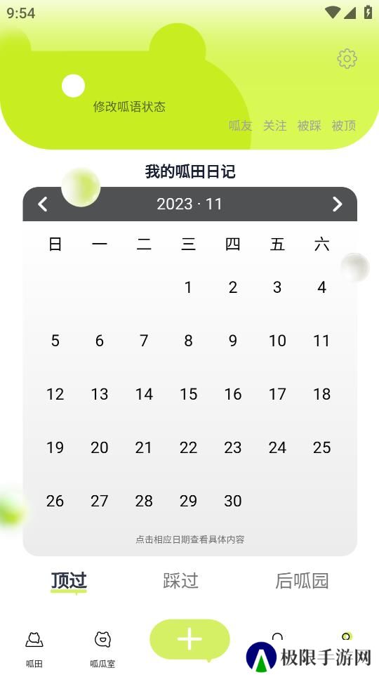 呱瓜app官方版下载