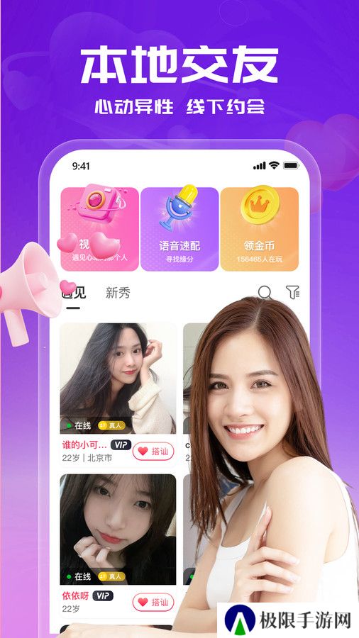 附近找爱免费版下载