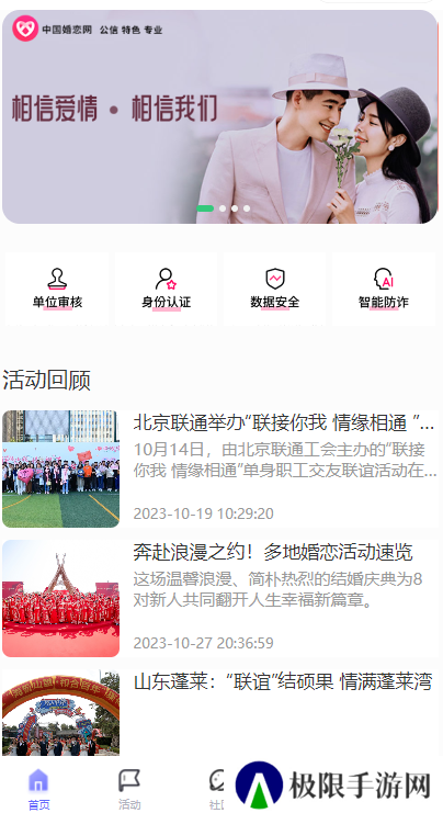 中国婚恋网app手机版下载
