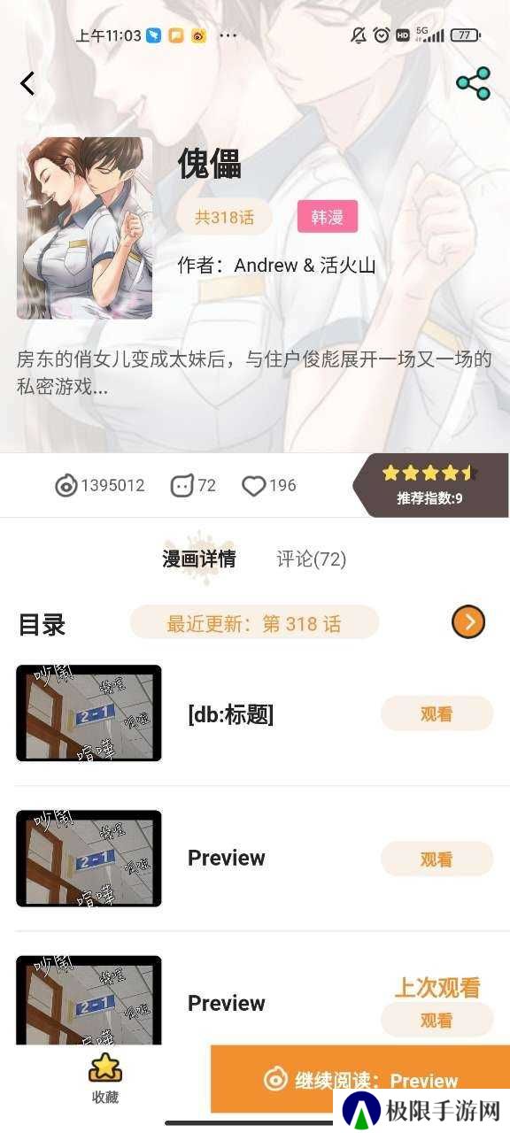 虫虫漫画最新版免费