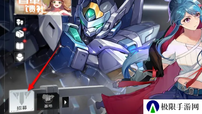 《硬核机甲启示》招募新机甲方法